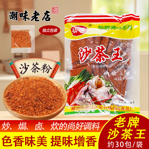 干沙茶王火锅凉拌炒饭炒菜佐料