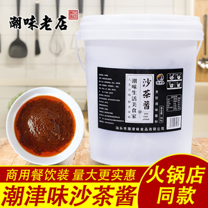 潮津味沙茶酱20kg潮汕餐饮大桶