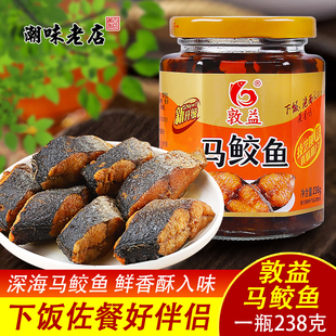 潮汕特产敦益马胶鱼早餐配粥杂咸潮汕风味菜咸马鲛鱼238g 优惠促销