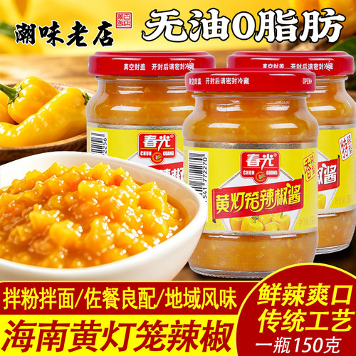 春光黄灯笼辣椒酱香特辣海南特产