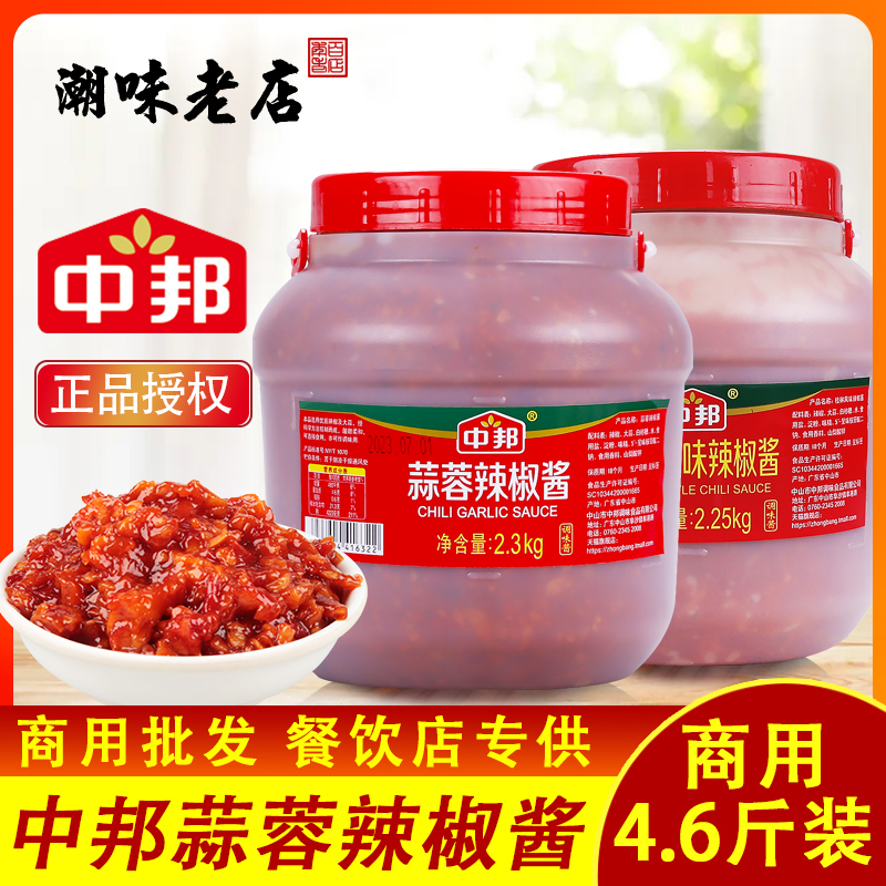 中邦蒜蓉桂林辣椒酱商用大桶