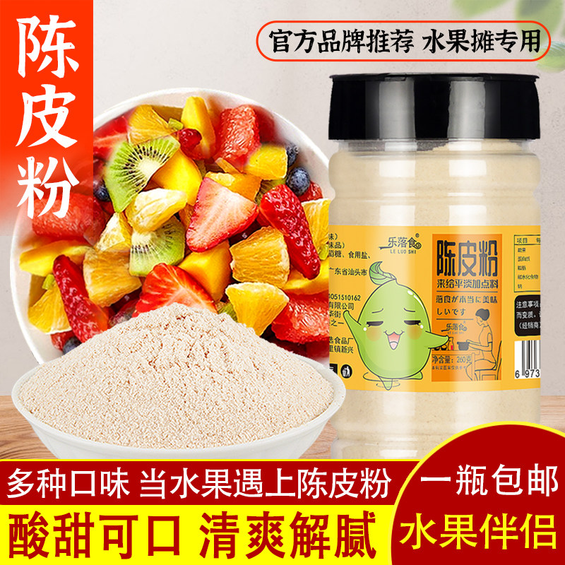 乐落食陈皮粉九制水果配料酸甜辣椒盐话梅酸梅粉潮汕沾水果生姜粉,零食/坚果/特产,陈皮,淘宝优惠券,粉丝福利购,淘宝优惠卷