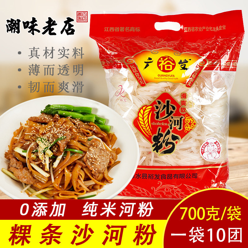 沙河粉扁粉700g 越南宽河粉 粉干河粉粿条果条贵刁牛河汤粉茶餐厅