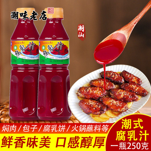 潮汕特产江南牌腐乳汁南乳红腐