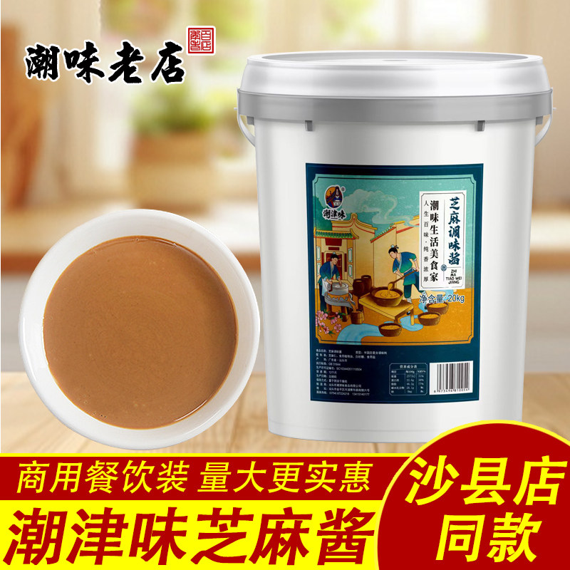 潮津味芝麻酱20公斤正宗潮汕风味