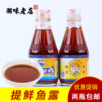 潮汕特产鱼露 广式风味家庭厨用清蒸鱼炒菜调味品汁泡菜调料 包邮