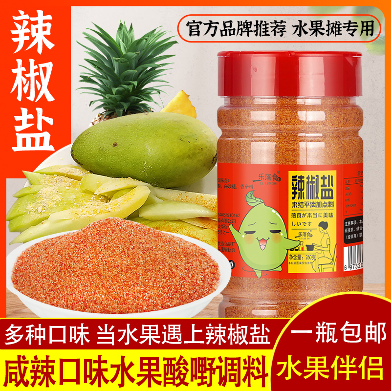 乐落食潮汕咸辣甘草菠萝辣椒盐粉