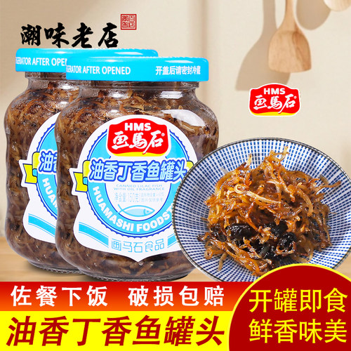 画马石丁香鱼罐头即食特产小银鱼