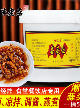 乐落食蒜头油餐饮商用大桶装凉拌