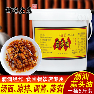 乐落食蒜头油餐饮商用大桶装正宗潮汕特产汤粉调料炸蒜蓉凉拌香油