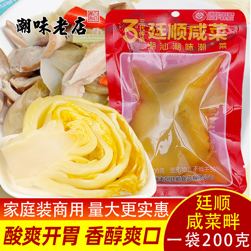 廷顺潮州咸菜潮汕特产配粥早餐