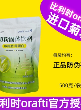 HSI型500克纯菊粉比利时orafti进口全链益生元菌清膳食纤维肠道健