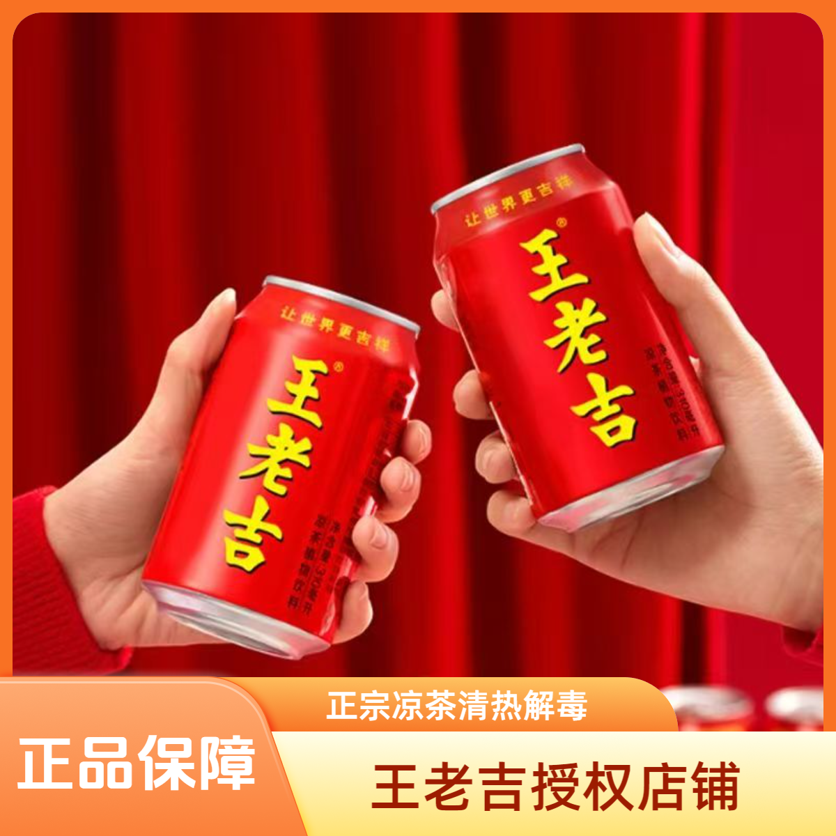 王老吉授权店新店特惠