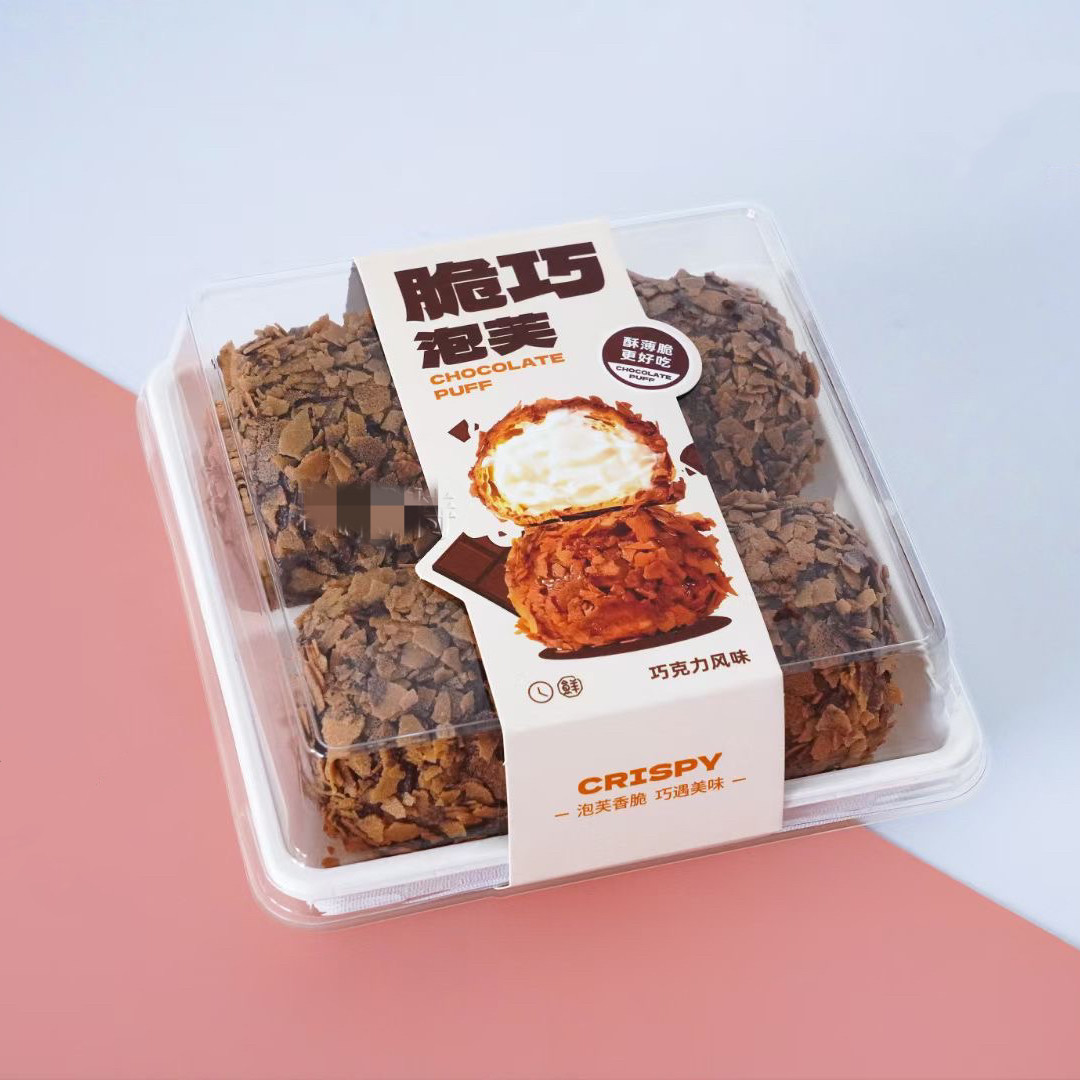 脆巧泡芙包装盒巧克力风味泡芙打包盒蛋黄酥肉松小贝盒子4粒6粒装