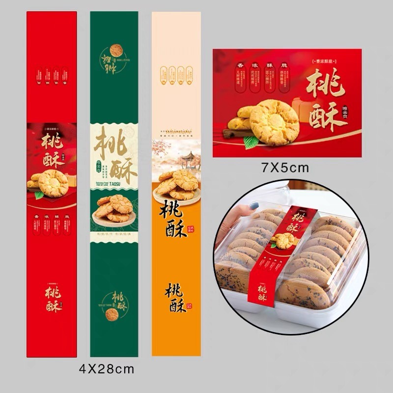 桃酥烘焙不干胶手工桃酥短款贴纸桃酥长款贴纸不干胶腰封烘焙包装