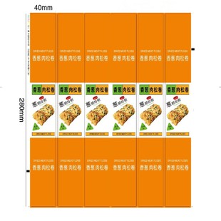 香葱肉松卷不干胶烘焙包装腰封肉松蛋糕贴纸标签腰封不干胶