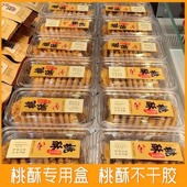 糕点盒食品果蔬干打包盒 盒贴纸一次性酥饼中式 1斤装 透明桃酥包装