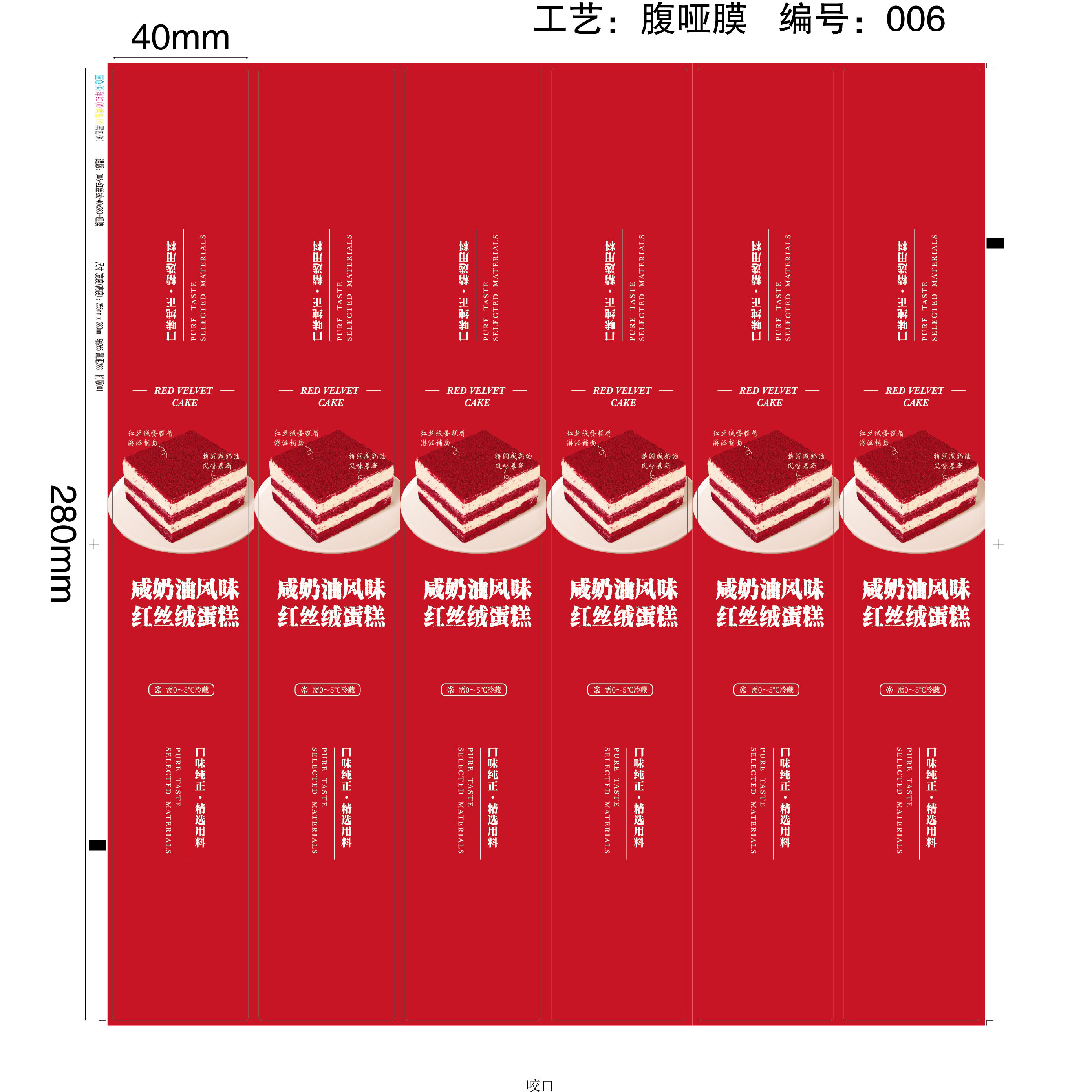 咸奶油风味红丝绒蛋糕贴纸不干胶西点甜品长条腰封通用贴纸标签