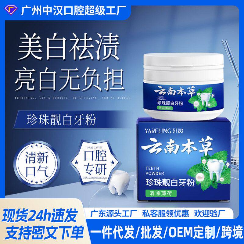 牙粉牙齿云南本草牙粉亮白美白洁白牙牙齿祛烟渍牙素洗牙粉白粉