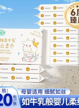 保湿云柔擦巾聪妈纸巾抽纸柔婴儿
