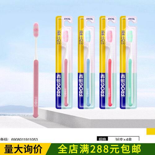 软毛青蛙硬岁家用毛牙刷软毛儿童