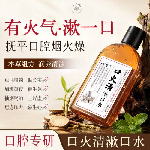 渍素秀口火清净味温和漱口水口气