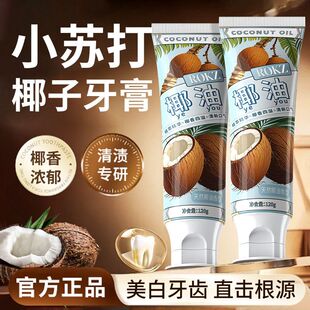 正品香型去口臭 牙膏 净爽亮美白牙膏齿牙菌斑黄去椰油去口臭