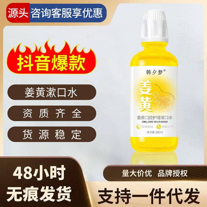 正品瓶装韩夕口腔清新梦解辣含漱液口腔条装大容量姜黄漱口水便携,洗护清洁剂/卫生巾/纸/香薰,漱口水,淘宝优惠券,粉丝福利购,淘宝优惠卷