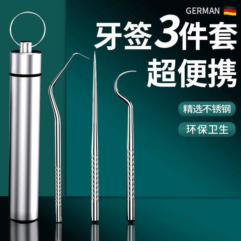 牙签针304塞牙剔牙不锈钢随身套装工具神器便携牙缝钩针神器牙线,洗护清洁剂/卫生巾/纸/香薰,牙线/牙线棒,淘宝优惠券,粉丝福利购,淘宝优惠卷