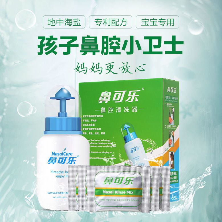 正品专用洗鼻器冲鼻鼻盐可乐器洗清洗器护理宝宝鼻鼻腔鼻炎好用