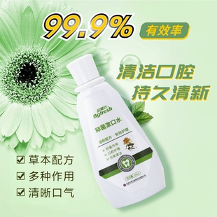 贝哥仕漱口水200ml清新口气草本植物减少簌口水除口臭漱口液