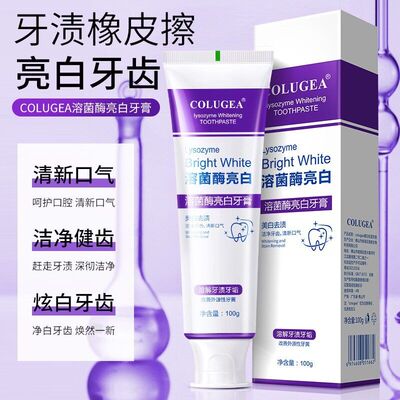 正品牙膏100口腔去牙齿溶酶菌亮