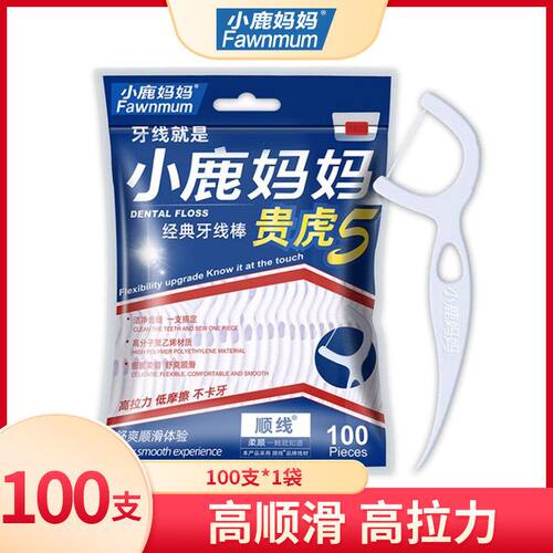 正品10015贵虎小鹿妈妈牙线袋