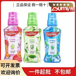 去牙渍口气薄荷便携 漱口水漱口水清新冰爽儿童高露洁250ml鲜果