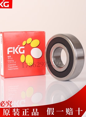 FKG福可吉正品轴承6207 6208 6209 6210 6211 6212 6213 RS深沟球