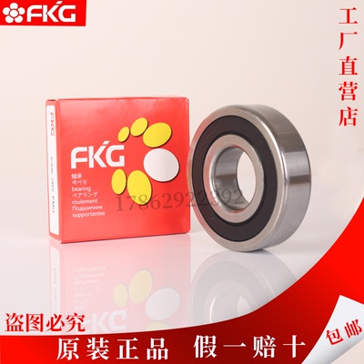 FKG福可吉正品轴承6200 6201 6202 6203 6204 6205 6206 RS深沟球