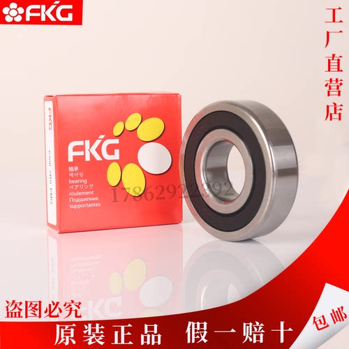 FKG福可吉正品轴承 6300 6301 6302 6303 6304 6305 RS深沟球高速