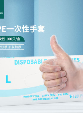 一次性手套食品级TPE半透明手套