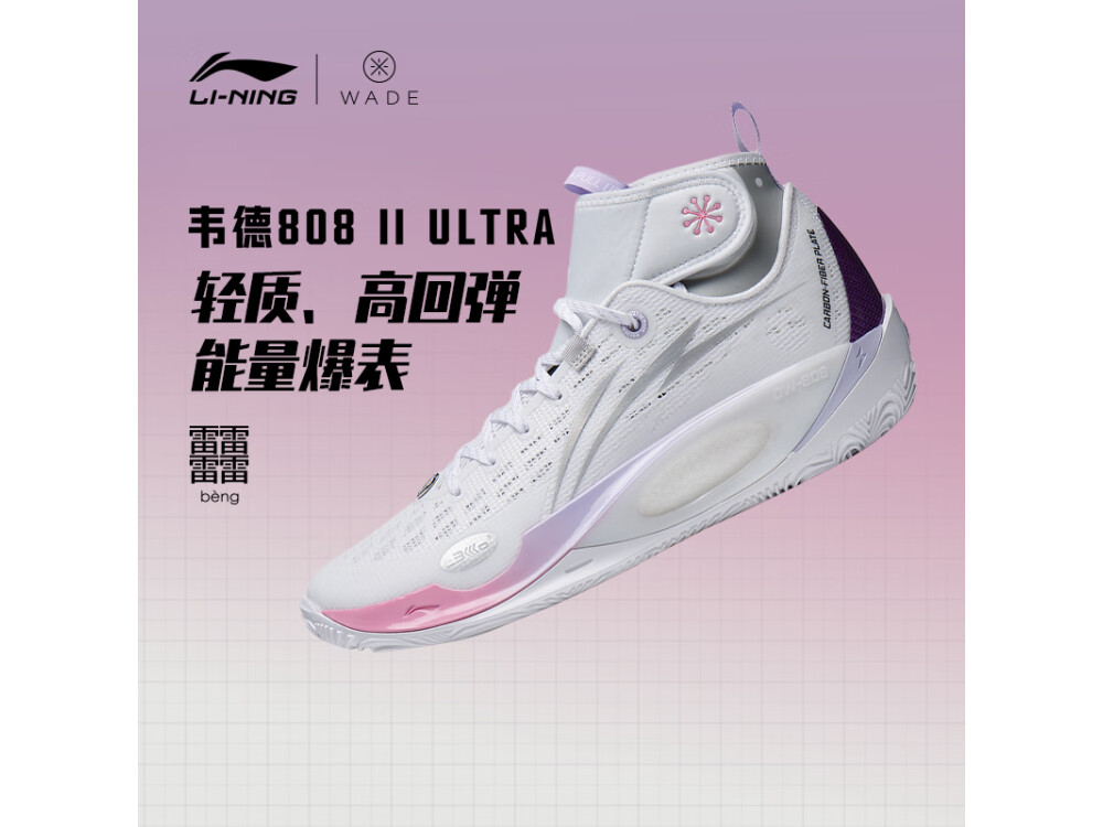 李宁男篮球鞋䨻韦德808V2精英版ultra二代中帮比赛运动鞋ABAT007