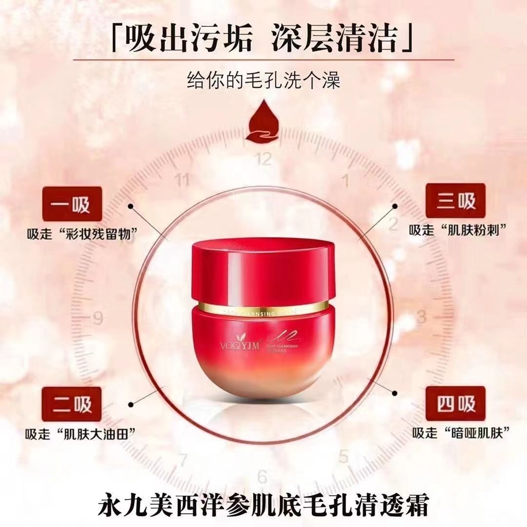 香港正品永九美西洋参肌底毛孔清透霜清洁霜