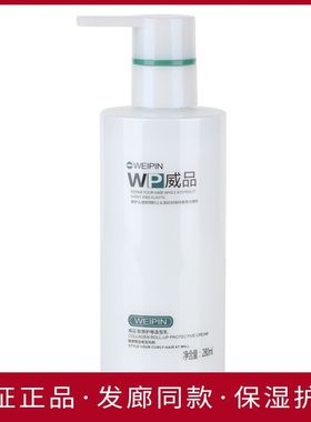 WP威品胶原护卷造型乳弹力素卷定型修复免洗柔顺正品