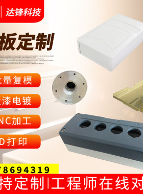 3D打印定制手板模型白色树脂光敏树脂尼龙红蜡覆膜透明pu/abs外壳