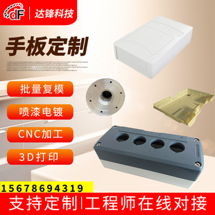 3D打印定制手板模型白色树脂光敏树脂尼龙红蜡覆膜透明pu/abs外壳