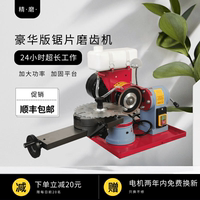 水磨高精度合金鋸片磨齒機(jī)小磨王磨鋸片機(jī)器伐鋸機(jī)鋸齒修磨鋸機(jī)搓