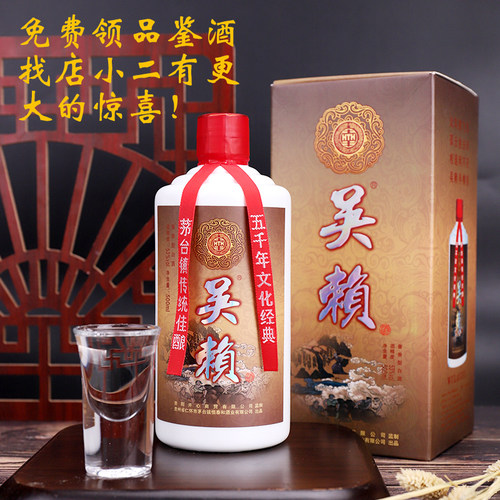 吴赖酒赖茅赖永初赖恒酱香500ml