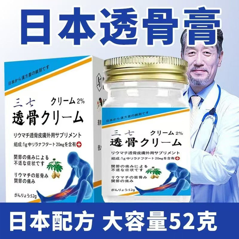 三七透骨膏买2送1  3送2