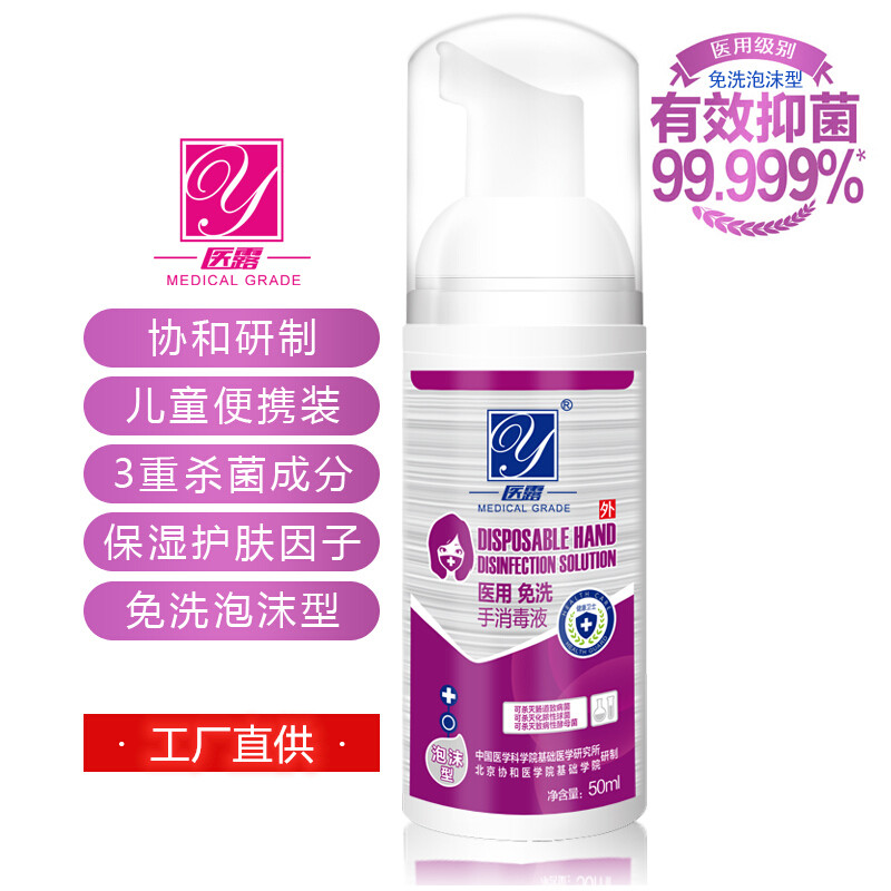 无酒精可上飞机50ml免洗手消毒液图片