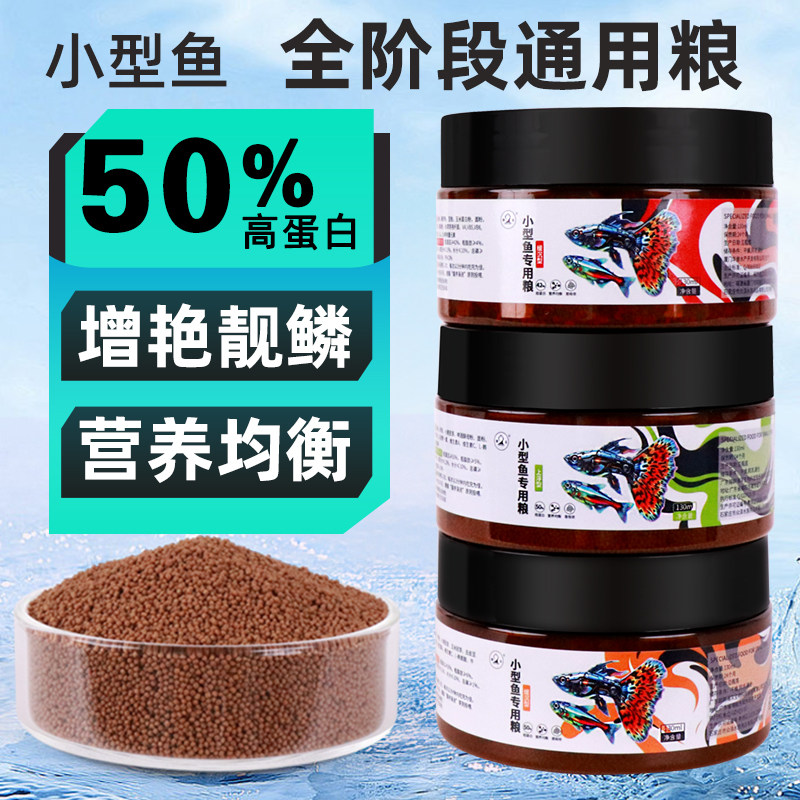 朗众小型鱼饲料增色增艳孔雀鱼粮