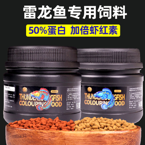 红鹿雷龙专用增色增艳饲料鱼食