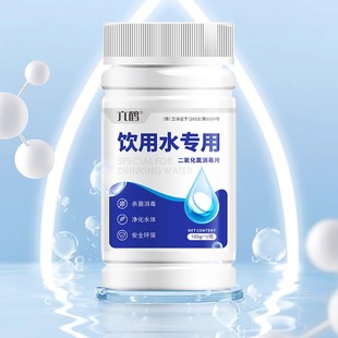 六鹤饮用水消毒片 净化水质专用消毒泡腾片户外用水井水水塔通用